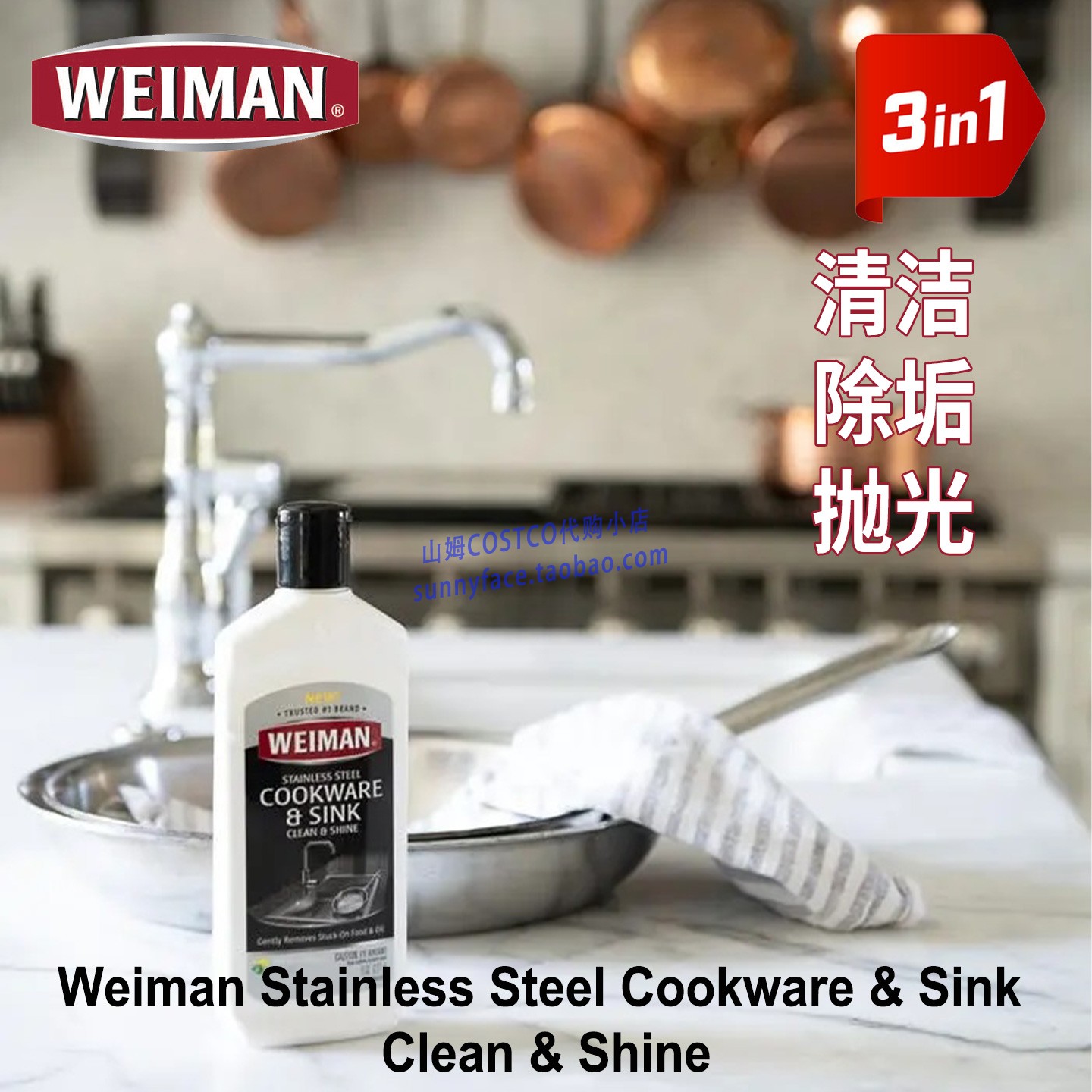 Weiman不锈钢清洁抛光液厨具水槽