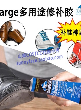 美国Barge多用途修补胶鞋胶粘鞋专用软胶防水万能强力皮鞋运动鞋
