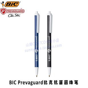 进口BIC比克Prevaguard抗菌圆珠笔按压式学生专用办公原子笔1mm
