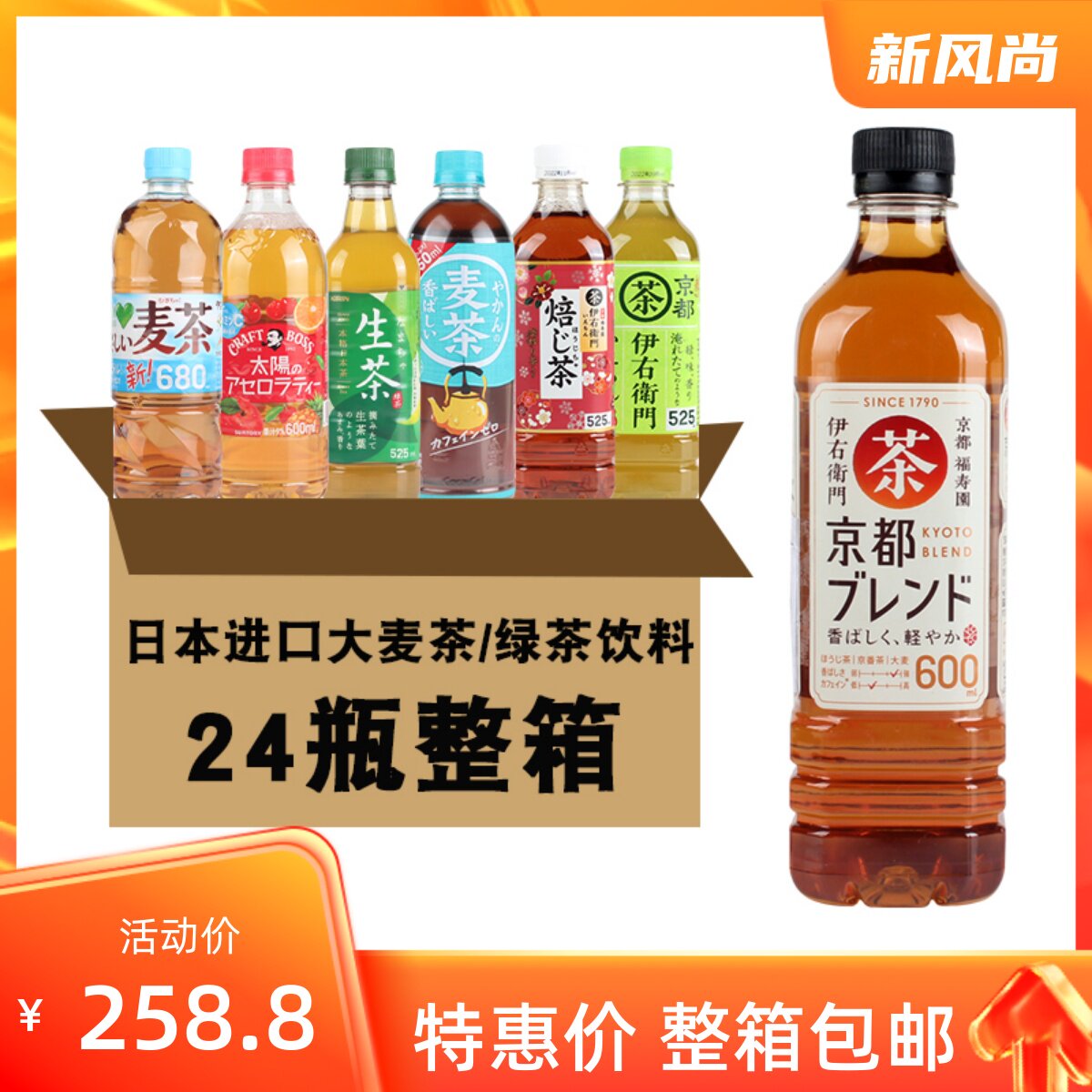 日本进口三得利伊右卫门无糖大麦茶+绿茶+生茶+红茶味饮料整箱*24