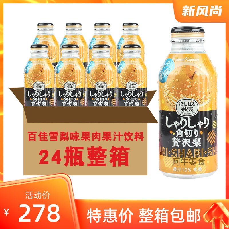 日本进口百佳札幌雪梨味果汁果肉饮料润喉解渴饮品整箱400g*24瓶