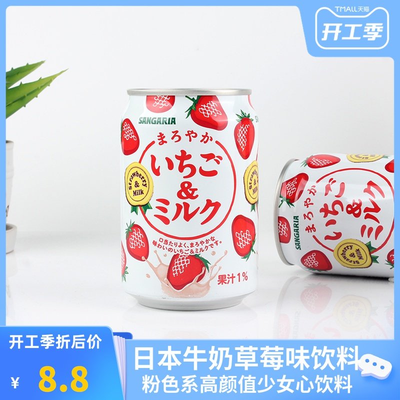 日本进口sangaeia三佳利牛奶草莓味果汁饮料粉色高颜值少女心275g