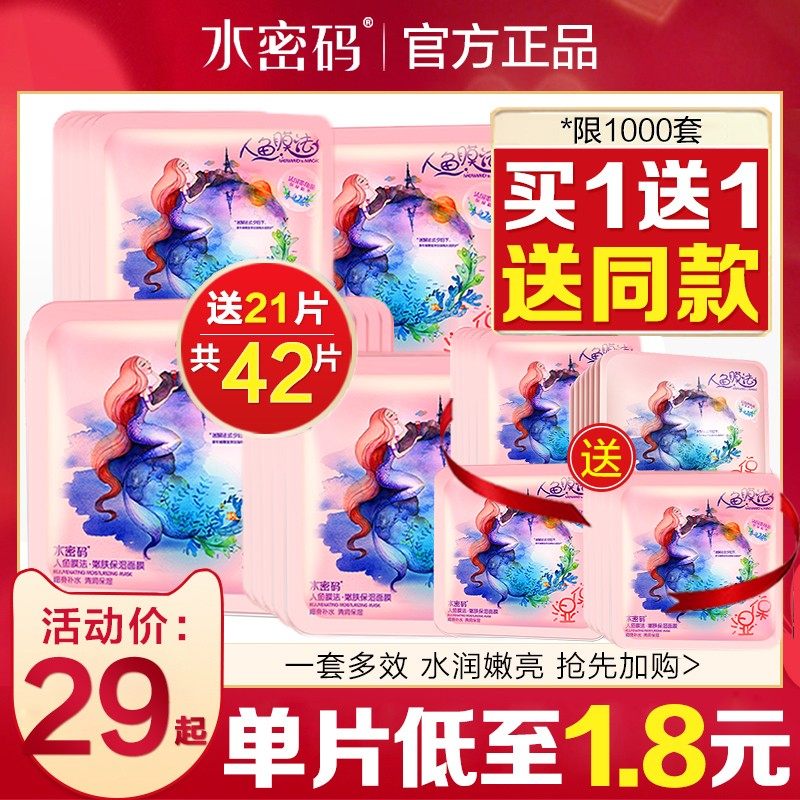 水密码面膜女补水保湿美白淡斑收缩毛孔玻尿酸非蚕丝丹姿正品学生