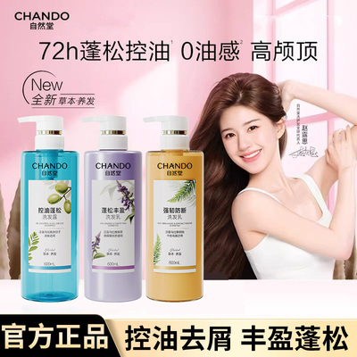 【赵露思同款】自然堂控油蓬松