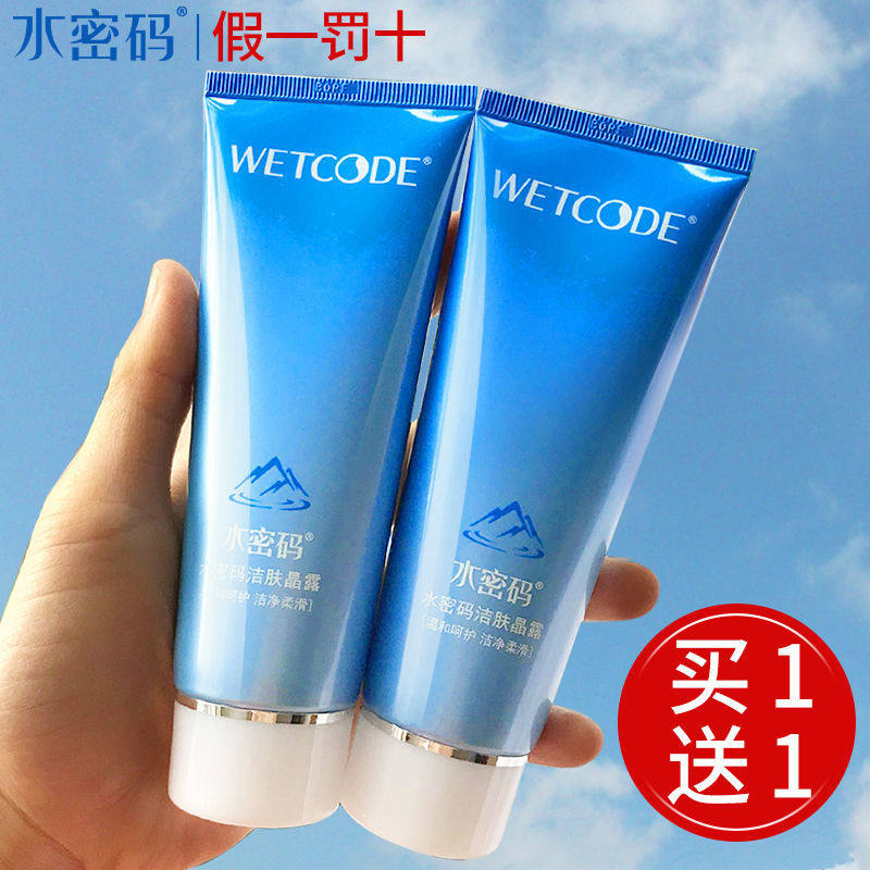 水密码洗面奶女补水保湿深层清洁控油丹姿洁面乳旗舰店正品男学生在类目 美容护肤/美体/精油, 洁面中 - 来自Buy2taobao.com提供专业的淘宝代购服务