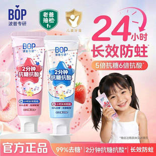 BOP波普儿童星星抗糖防蛀牙膏3-12岁含氟换牙期长效防蛀官方正品