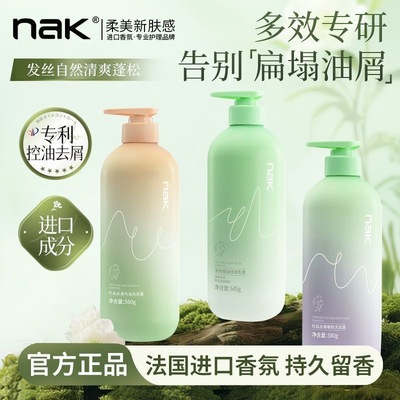 NAK茶树精华洗发水控油蓬松去屑