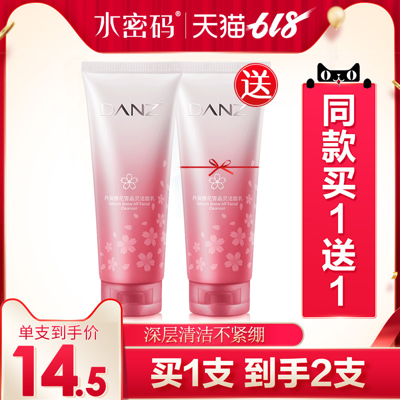 水密码洗面奶女补水保湿深层清洁控油收缩毛孔丹姿旗舰店官网正品在类目 美容护肤/美体/精油, 洁面中 - 来自Buy2taobao.com提供专业的淘宝代购服务