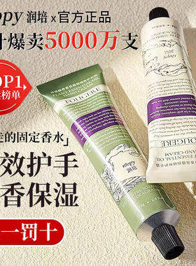 roopy润培护手霜女秋冬滋润补水保湿清爽不油腻持久留香便携正品