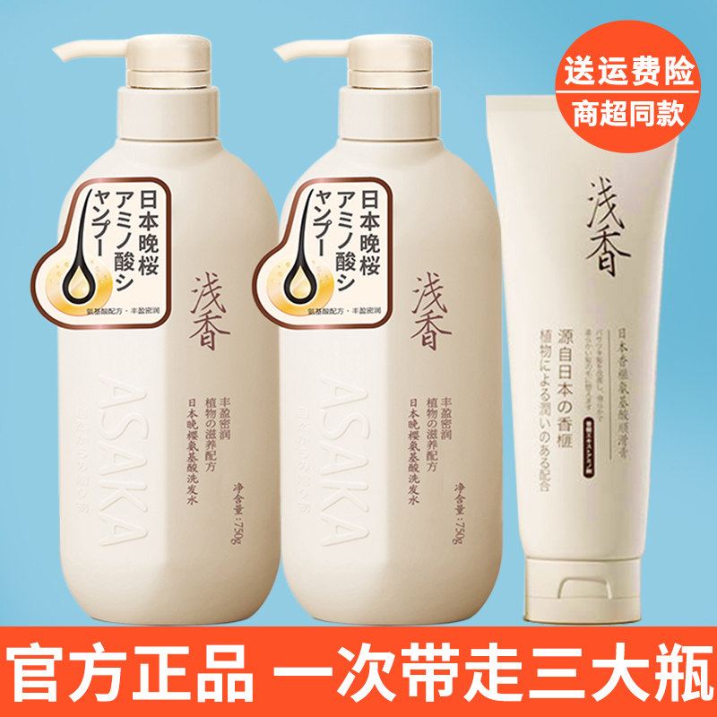 浅香洗发水日本氨基酸护发素沐浴露套装控油蓬松去屑正品官方品牌