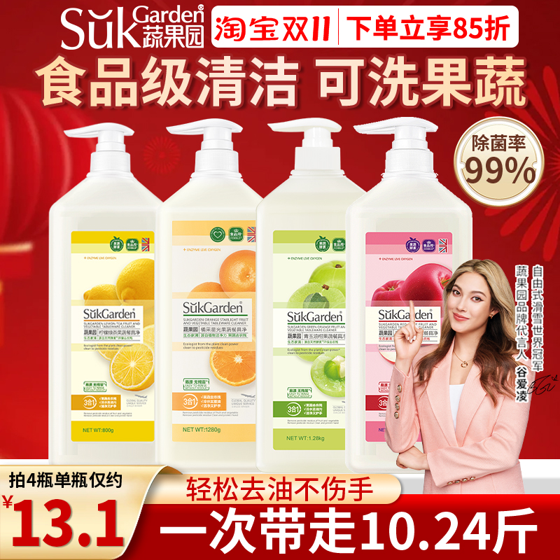 全网热销1000W蔬果园洗洁精正品