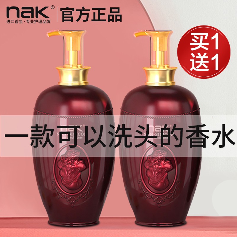 nak洗发水护发素套装柔顺丝滑