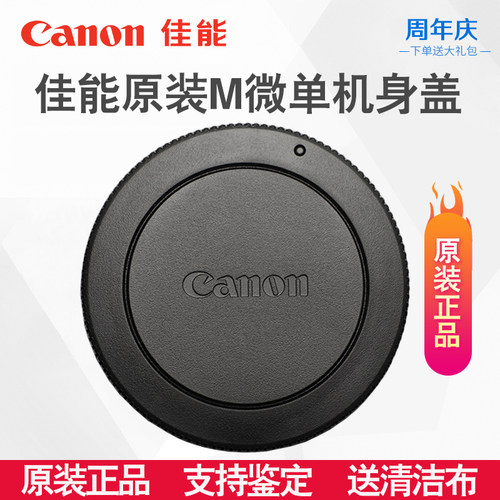 M微单原装机身前盖M6M50保护盖