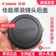EF镜头尾盖 原装 适用佳能单反EF S系列镜头保护盖 后盖 佳能