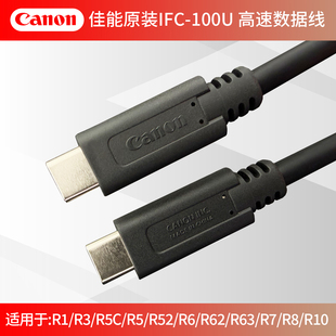 佳能原装R3 R52 R5C R63 R7 R8 R10 CtoC1DX3相机数据线IFC–100U