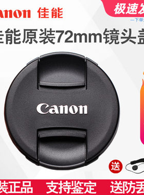 佳能原装72mm镜头盖90d前盖