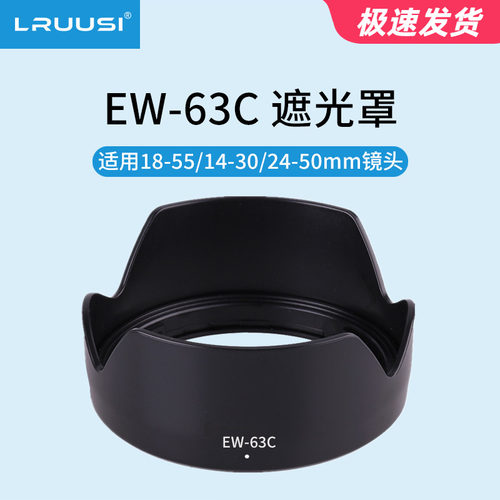佳能单反镜头18-55遮光罩RF24-50