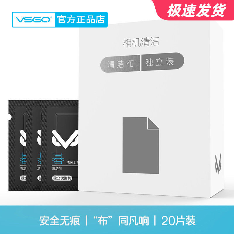 VSGO微高专业镜头布 手机屏 单反相机 镜头滤镜清洁擦镜布 清洁布