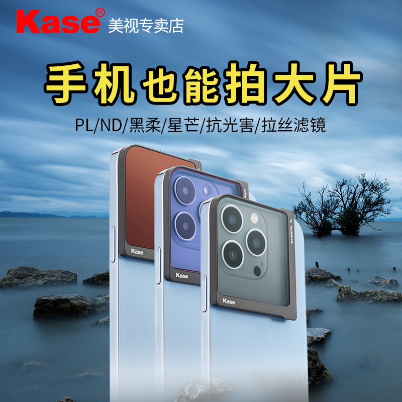 卡色kase手机磁吸方镜偏振镜