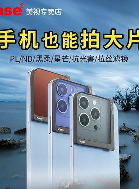 卡色kase手机磁吸方镜偏振镜