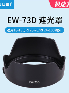 LRUUSI 73D遮光罩适用佳能R8 R7 R5 R6 RP R62 RF 24-105STM镜头