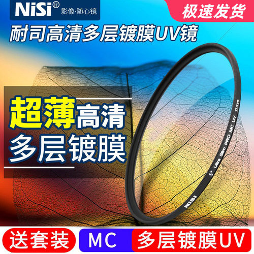 耐司镀膜mcuv镜滤镜77mm保护镜