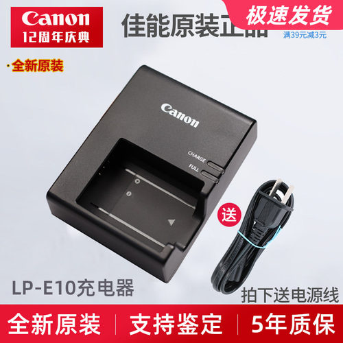 佳能原装lc-e10充电器1300D座充