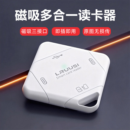 LRUUSI相机读卡器适用苹果17佳能ccd大疆索尼富士sd手机电脑通用