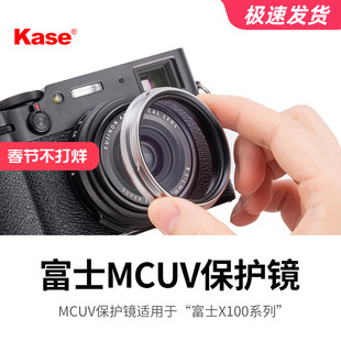 Kase卡色 X100vi UV镜 适用于富士X100 X100V X100F X100S 保护镜