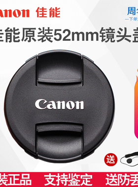佳能原装52mm口径 100D M3 M2 微单18-55 RF35 1.8 40 2.8镜头盖