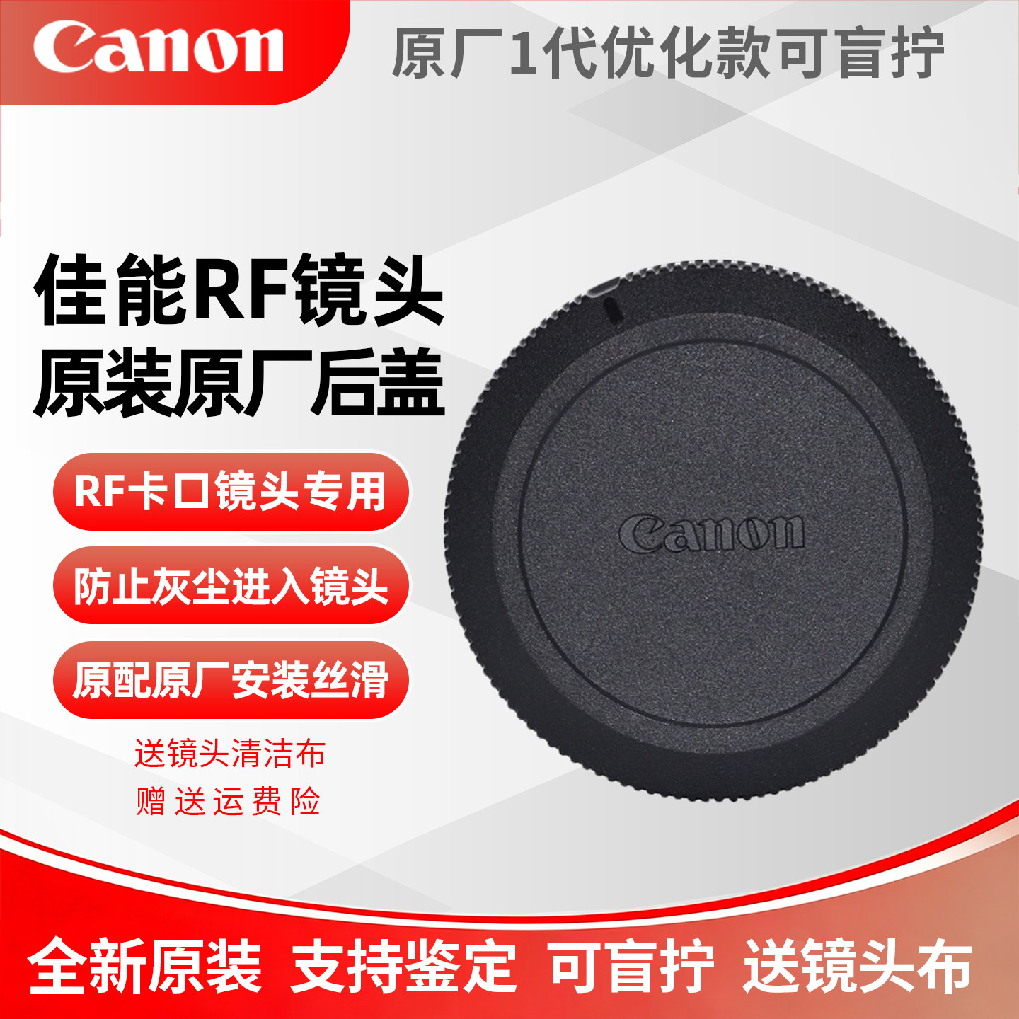 佳能RF镜头原装后盖R微单镜头盖图片