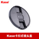 镜头盖 微单单反相机镜头盖49 Kase卡色 82mm前盖