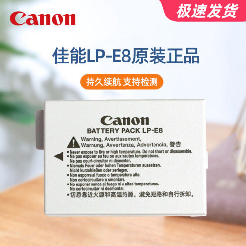 佳能原装E8电池700D单反相机原电