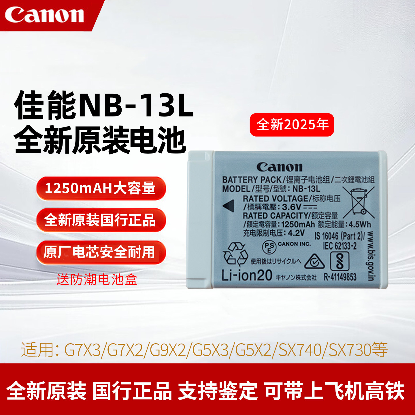 佳能NB-13L原装电池G7X3 G7X2 G5X2 G9X SX740 SX730 SX720HS相机