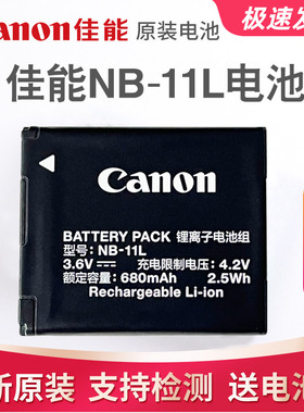 原装佳能NB-11L相机锂电池 适用A4000 IXUS190 180 175 285 275