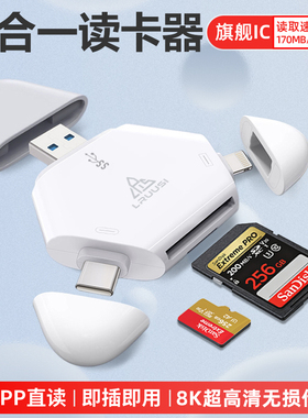LRUUSI多合一读卡器适用苹果手机mac电脑USBC通用相机内存SD/TF卡