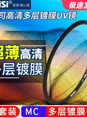 耐司镀膜MC UV镜67mm 77mm 40.5/49/52/58/62/72/82/86/105uv滤镜