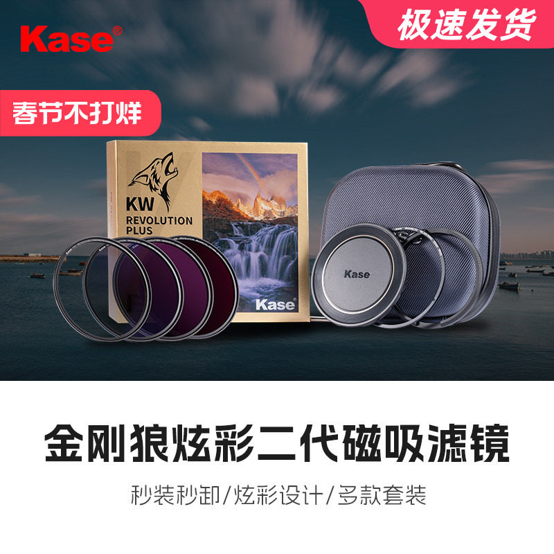 卡色金刚狼炫彩二代磁吸滤镜套装