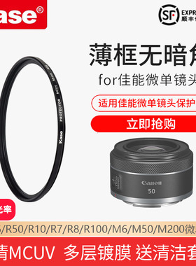Kase卡色 UV镜适用于佳能M50微单 R10 R50 R8 R7 m6 50 1.8小痰盂