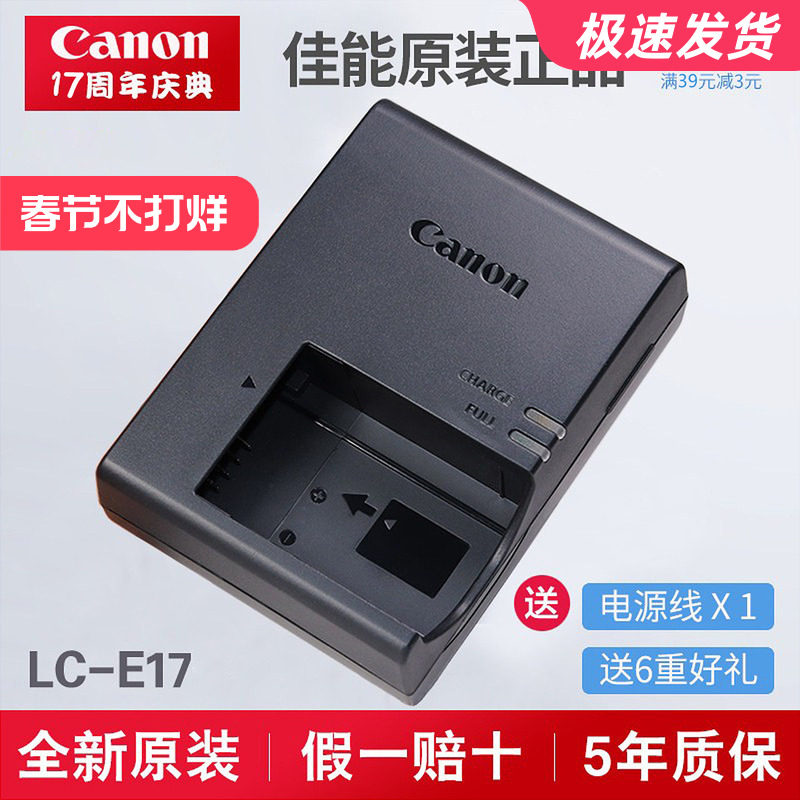 佳能EOS750D 760D 800D 77D 200D微单R50 RP M3 M6 R8原装充电器