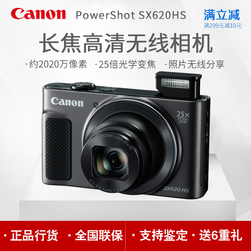 canon/佳能 powershot sx620 hs 数码相机长焦旅游高清卡片照相机
