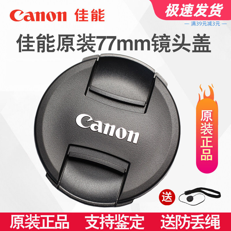 佳能原装77mm镜头盖R1 R5 R6 R63 5D4 5D3 6D2 24-105 70-200正品