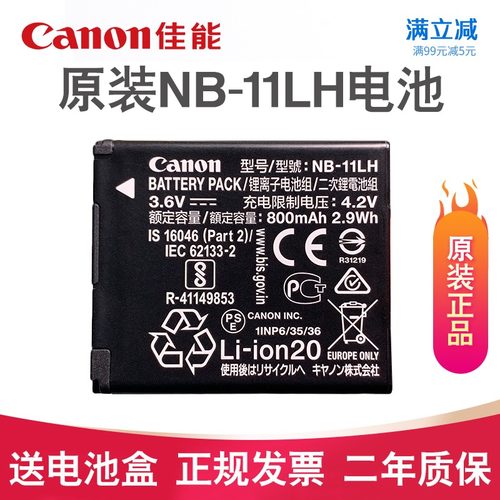 佳能原装CCD数码相机电池NB-11LH