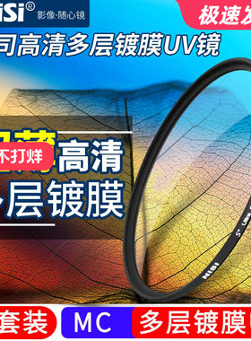 耐司镀膜MC UV镜67mm 77mm 40.5/49/52/58/62/72/82/86/105uv滤镜