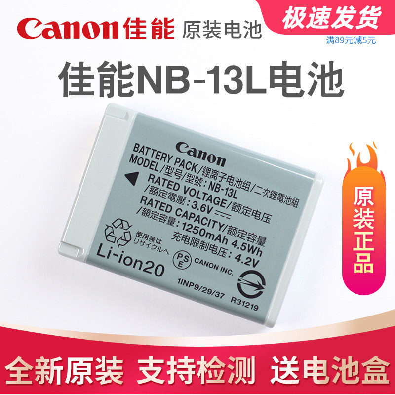 佳能NB-13L原装电池相机备用电池165元入手