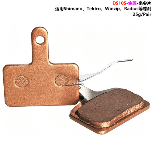 适用Shimano/Tektro/Winzip/Radius/Rst等碟刹金属来令片刹车片