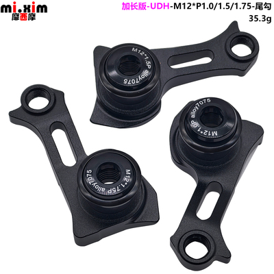 加长UDH尾勾P1.0/1.5/1.75闪电速联Universal Derailleur Hanger