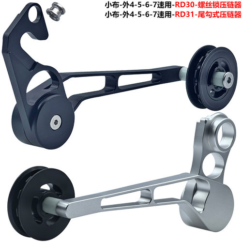 小布Cline/Pline升级5速6速7速后拨后变压链器拉链器张链器稳链器
