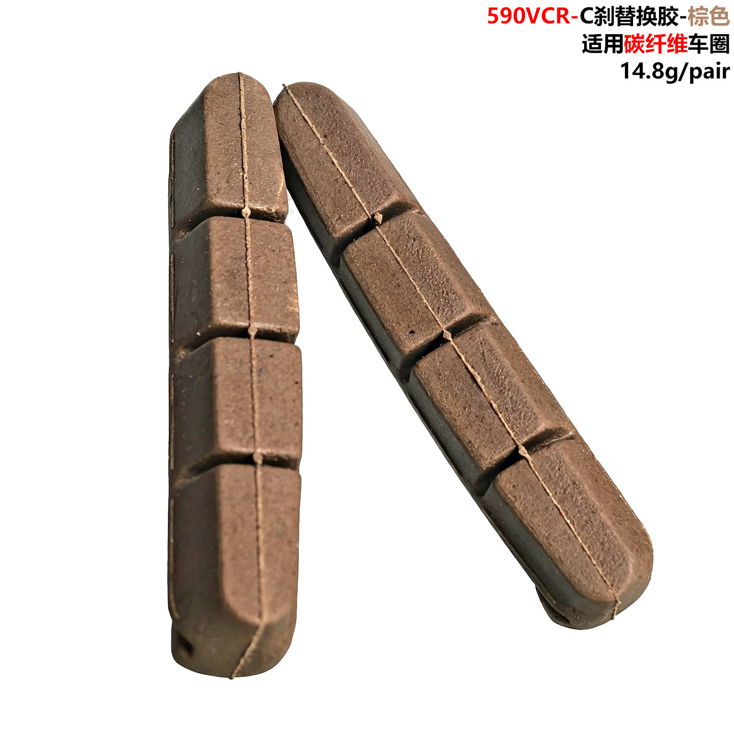自行车公路车 碳纤维车圈 软木刹车皮 刹车胶 C刹替换胶皮 刹车块