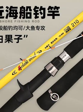 白果子竿船钓竿近海小船鱼竿40号50号路亚竿1.82.4海钓黄姑鱼鱼竿